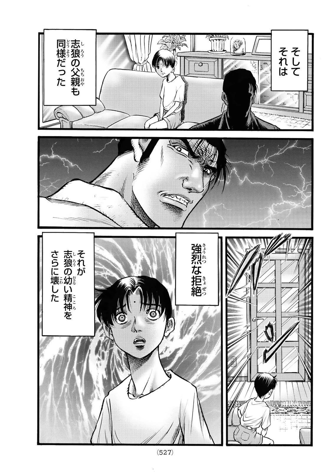 龍狼伝 王霸立国編 第53話 - 7