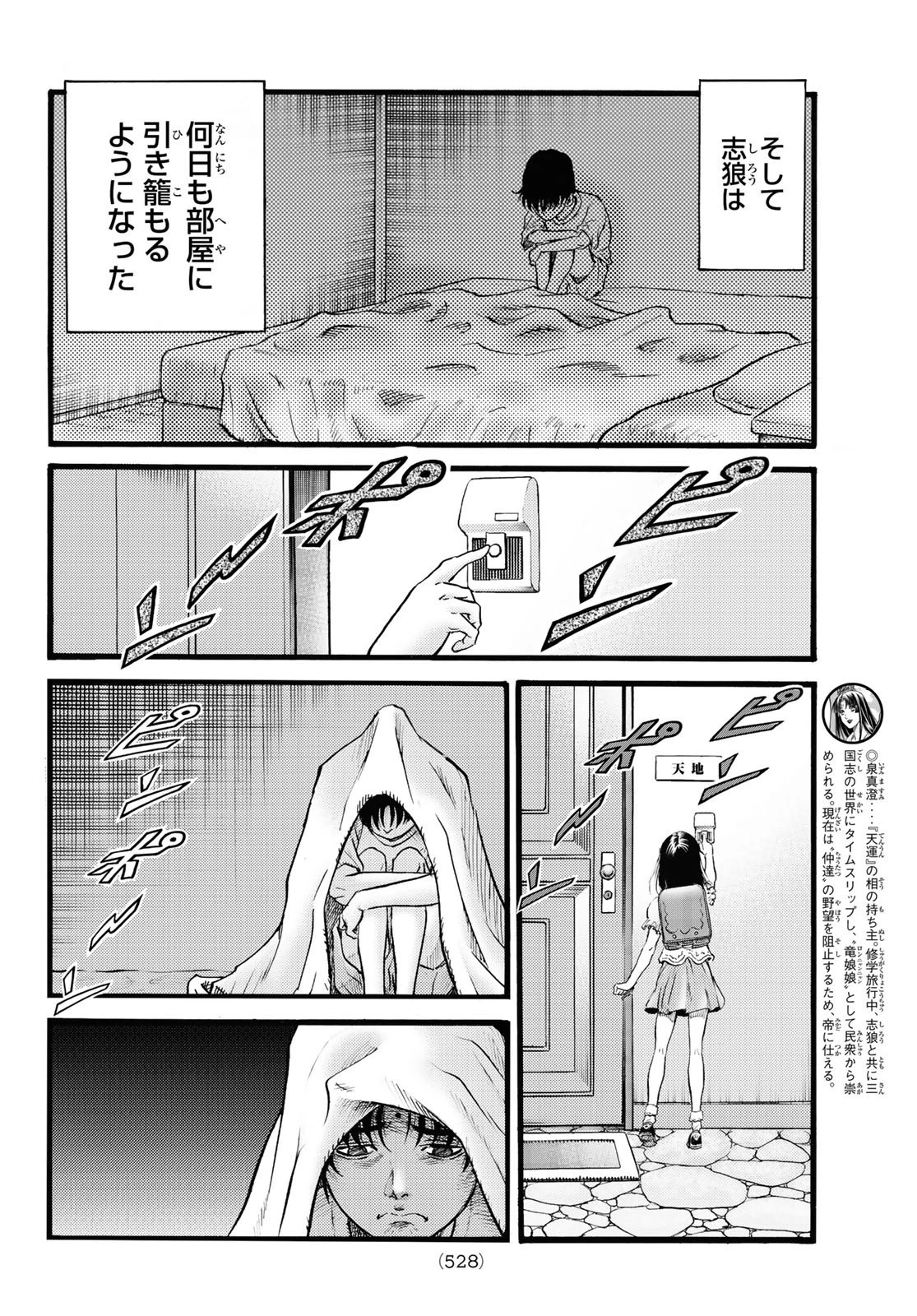 龍狼伝 王霸立国編 第53話 - 8