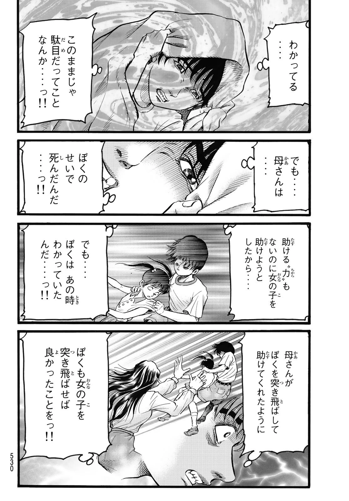 龍狼伝 王霸立国編 第53話 - 10