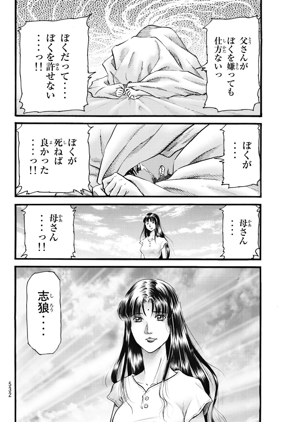 龍狼伝 王霸立国編 第53話 - 12