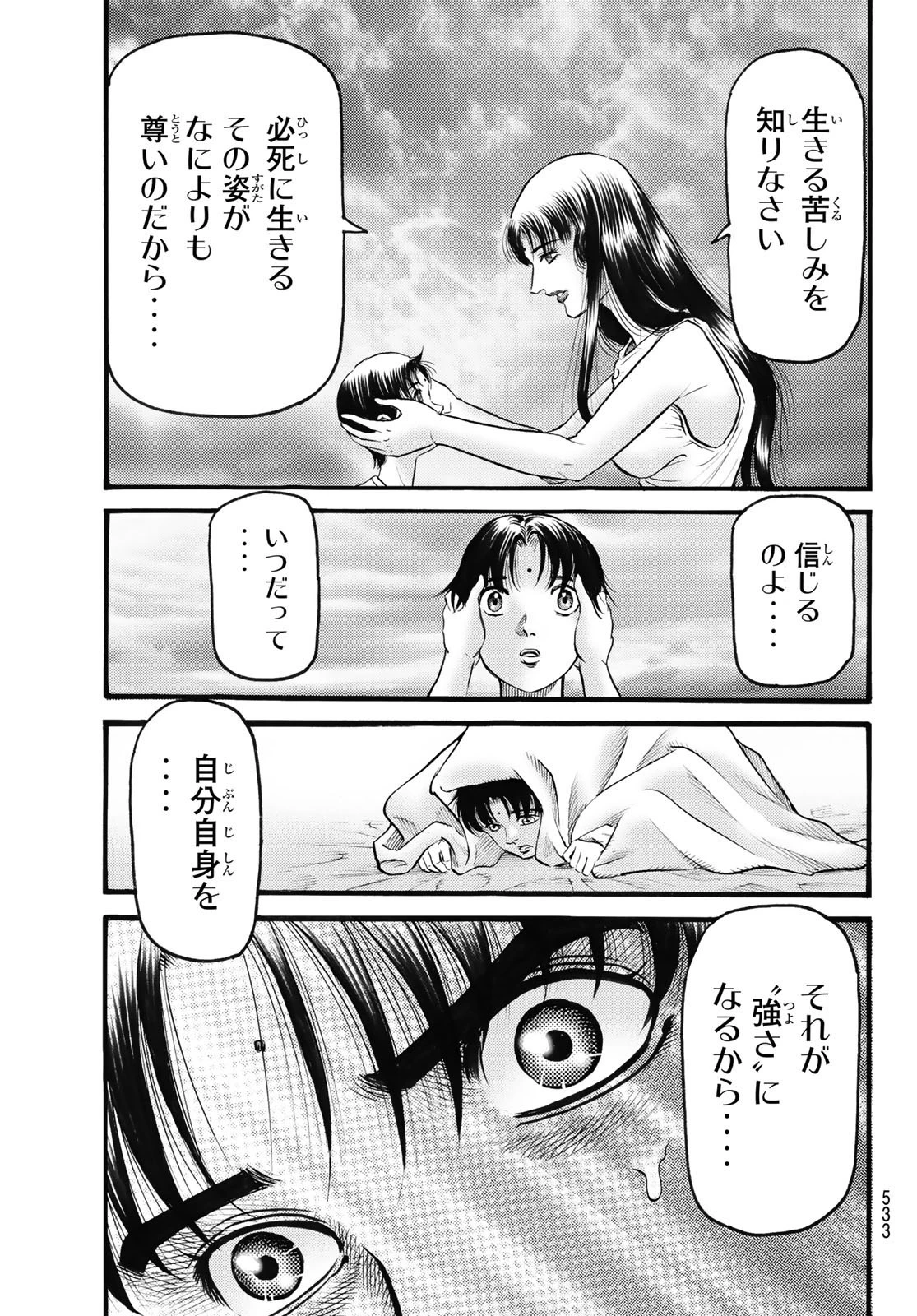 龍狼伝 王霸立国編 第53話 - 13