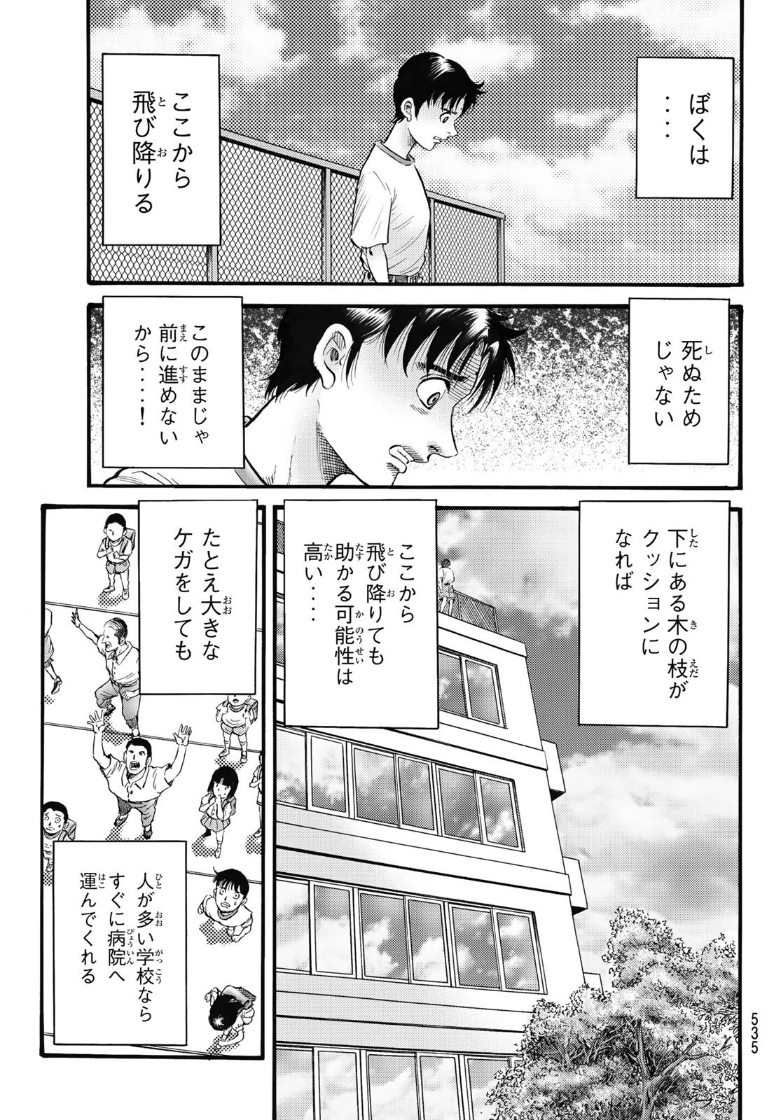 龍狼伝 王霸立国編 第53話 - 15