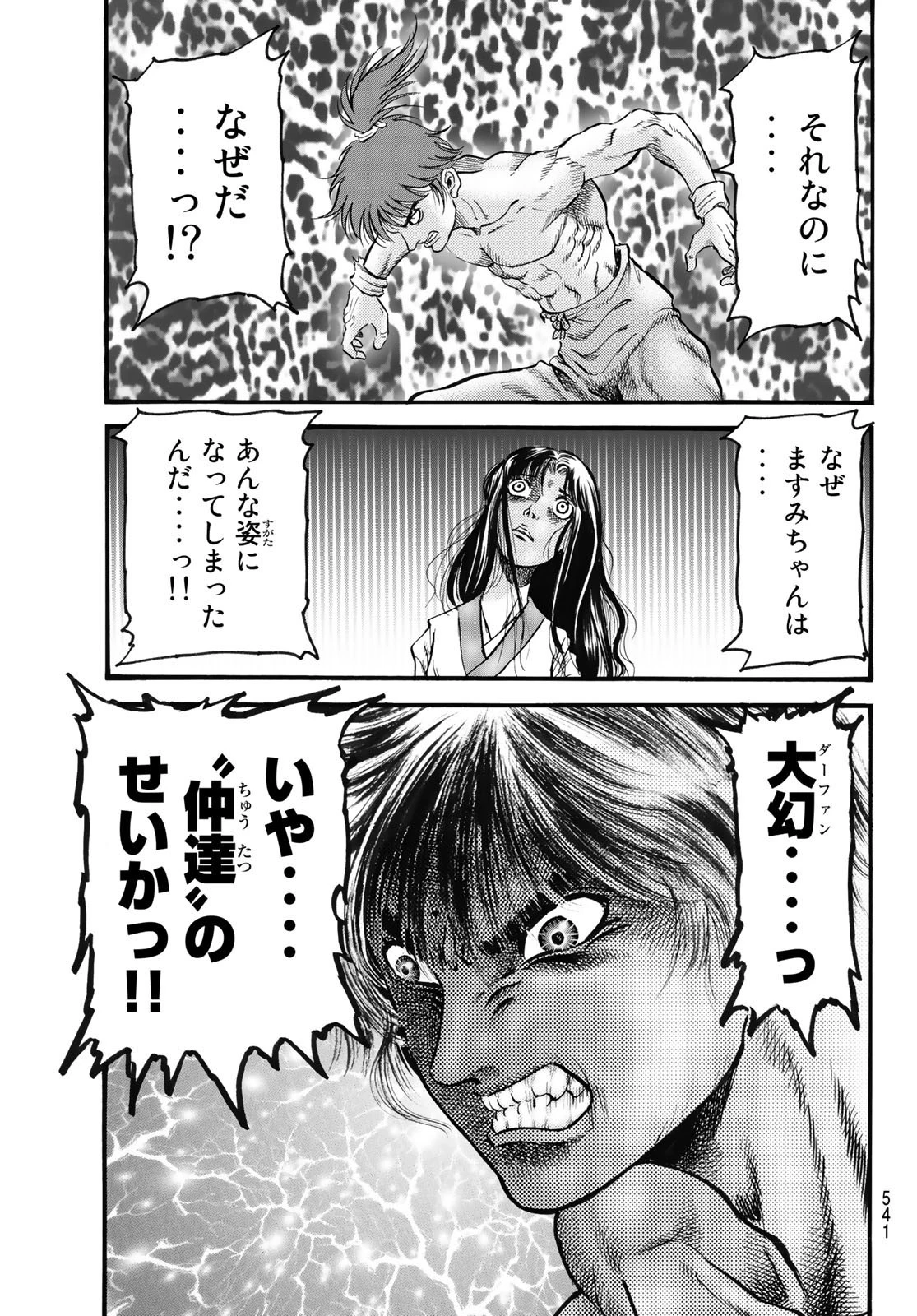 龍狼伝 王霸立国編 第53話 - 21