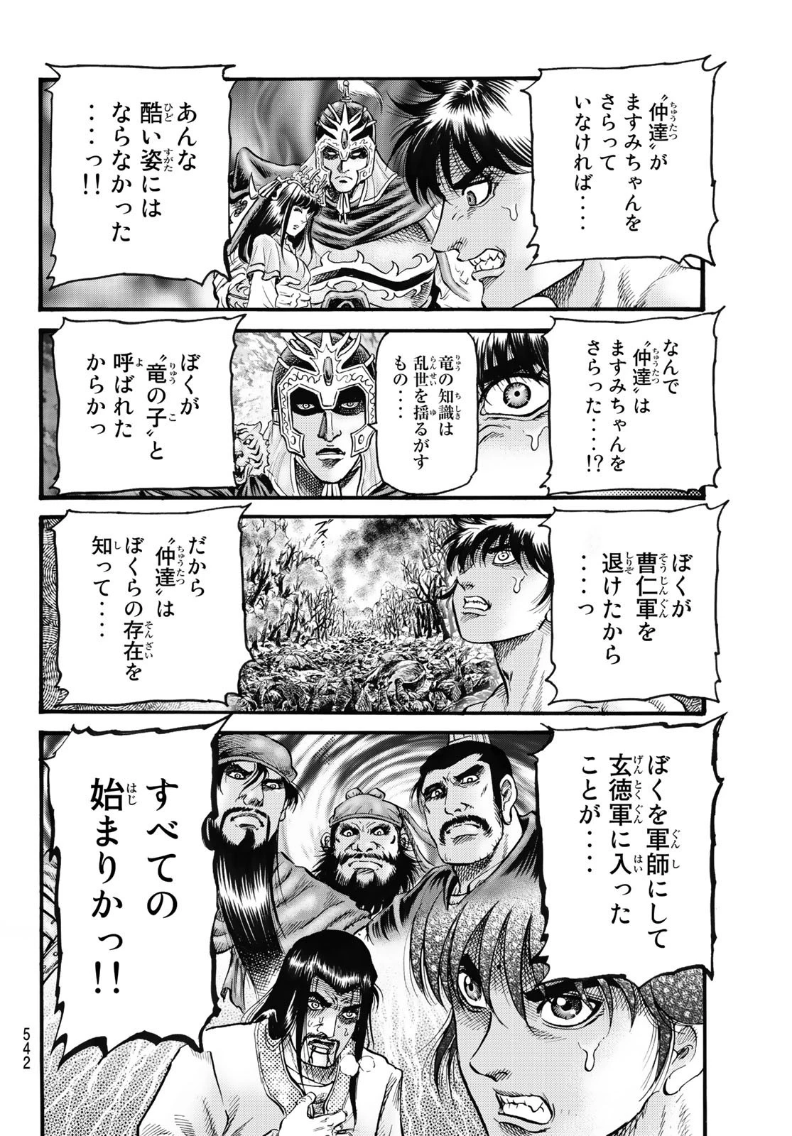 龍狼伝 王霸立国編 第53話 - 22