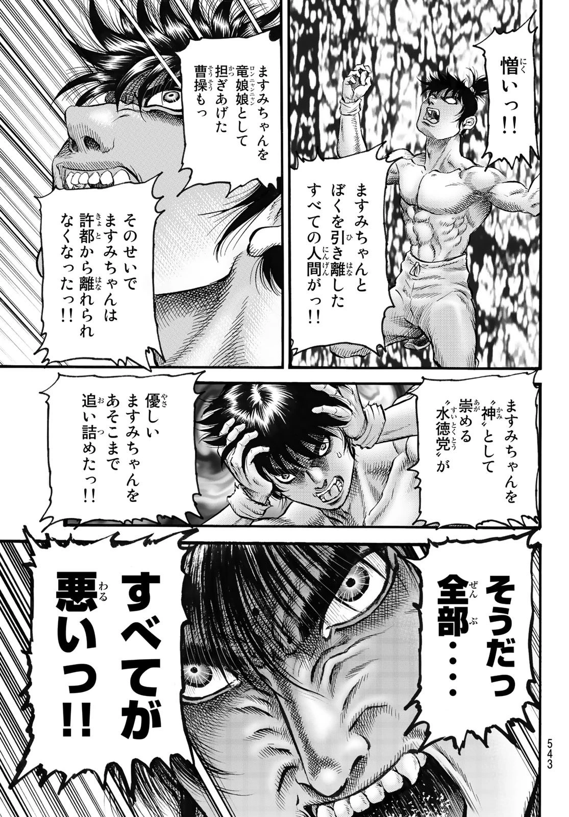 龍狼伝 王霸立国編 第53話 - 23