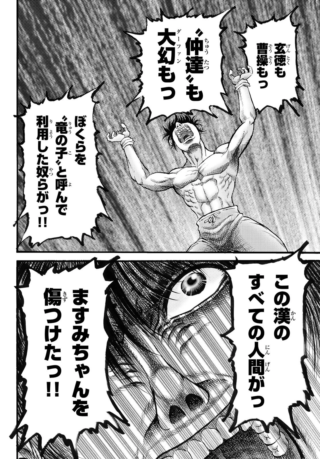 龍狼伝 王霸立国編 第53話 - 24