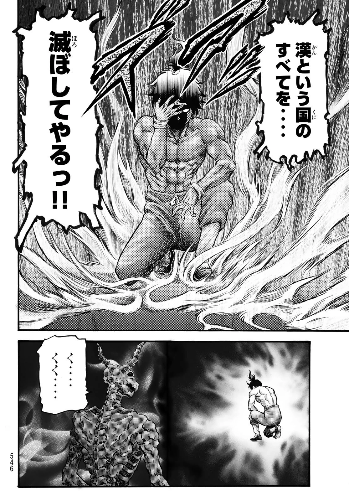 龍狼伝 王霸立国編 第53話 - 26