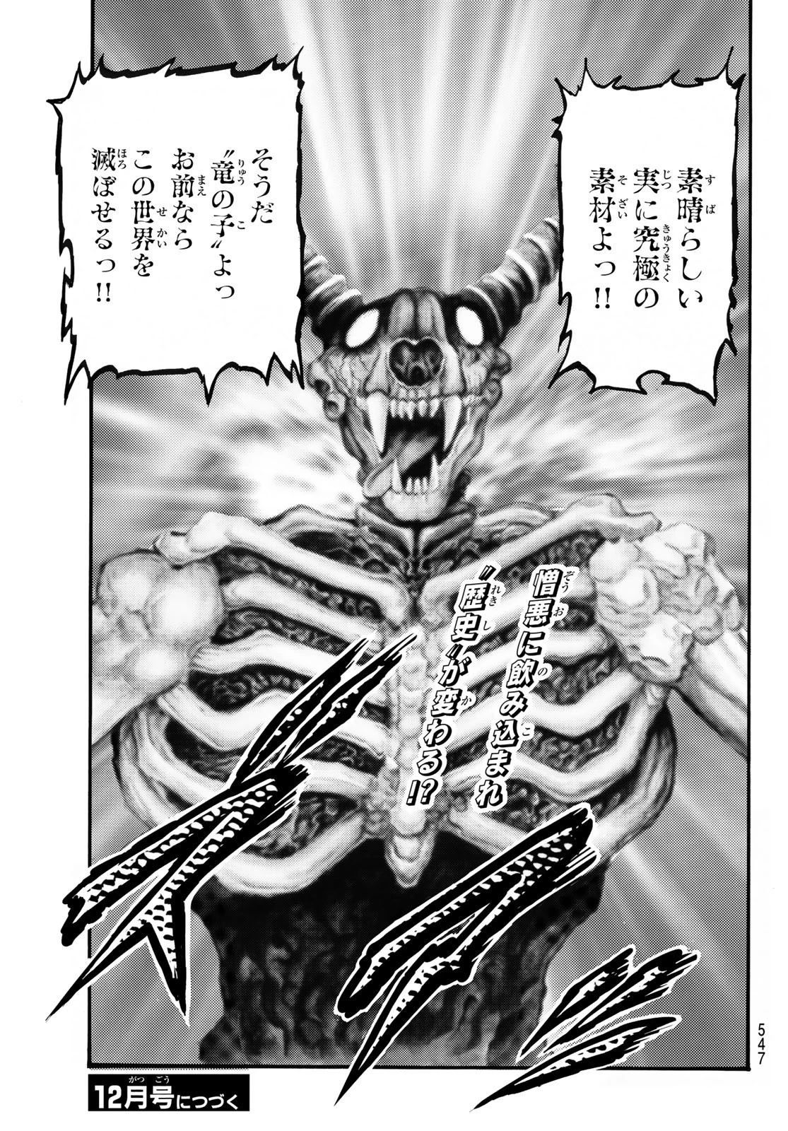 龍狼伝 王霸立国編 第53話 - 27