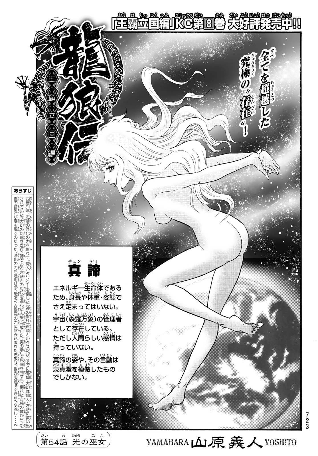 龍狼伝 王霸立国編 第54話 - 1