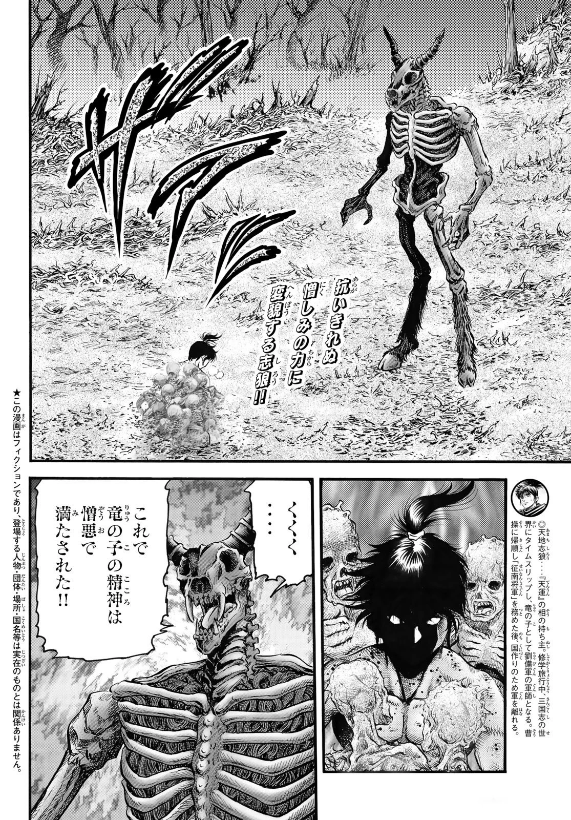 龍狼伝 王霸立国編 第54話 - 2