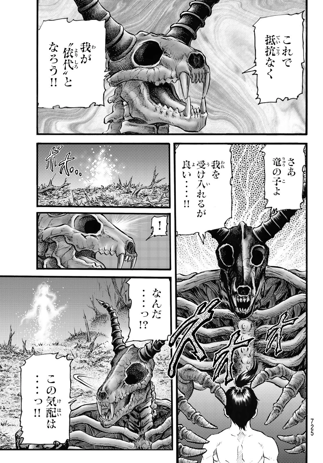 龍狼伝 王霸立国編 第54話 - 3