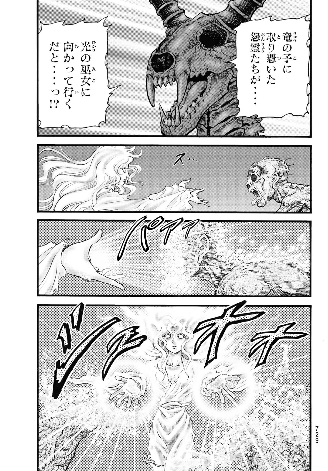 龍狼伝 王霸立国編 第54話 - 7