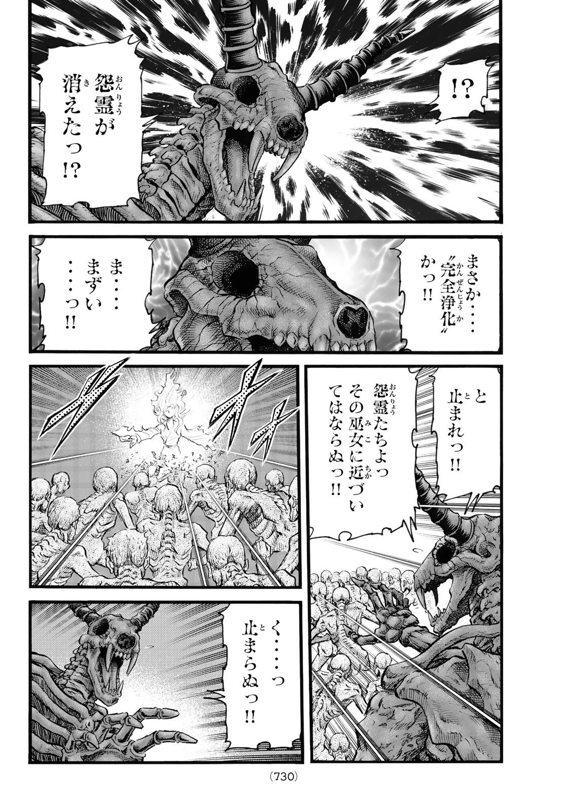 龍狼伝 王霸立国編 第54話 - 8