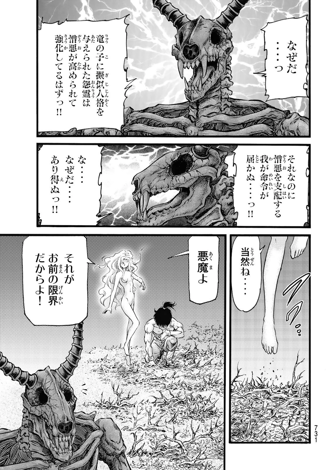 龍狼伝 王霸立国編 第54話 - 9