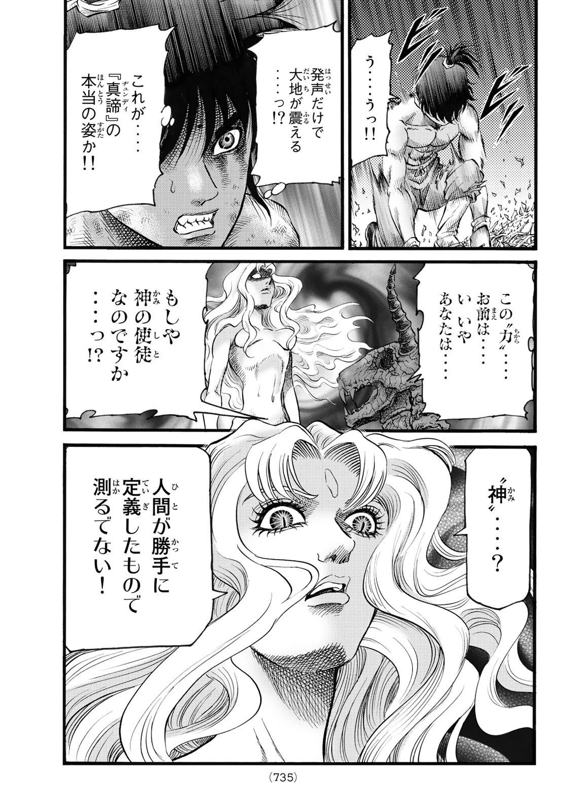 龍狼伝 王霸立国編 第54話 - 13