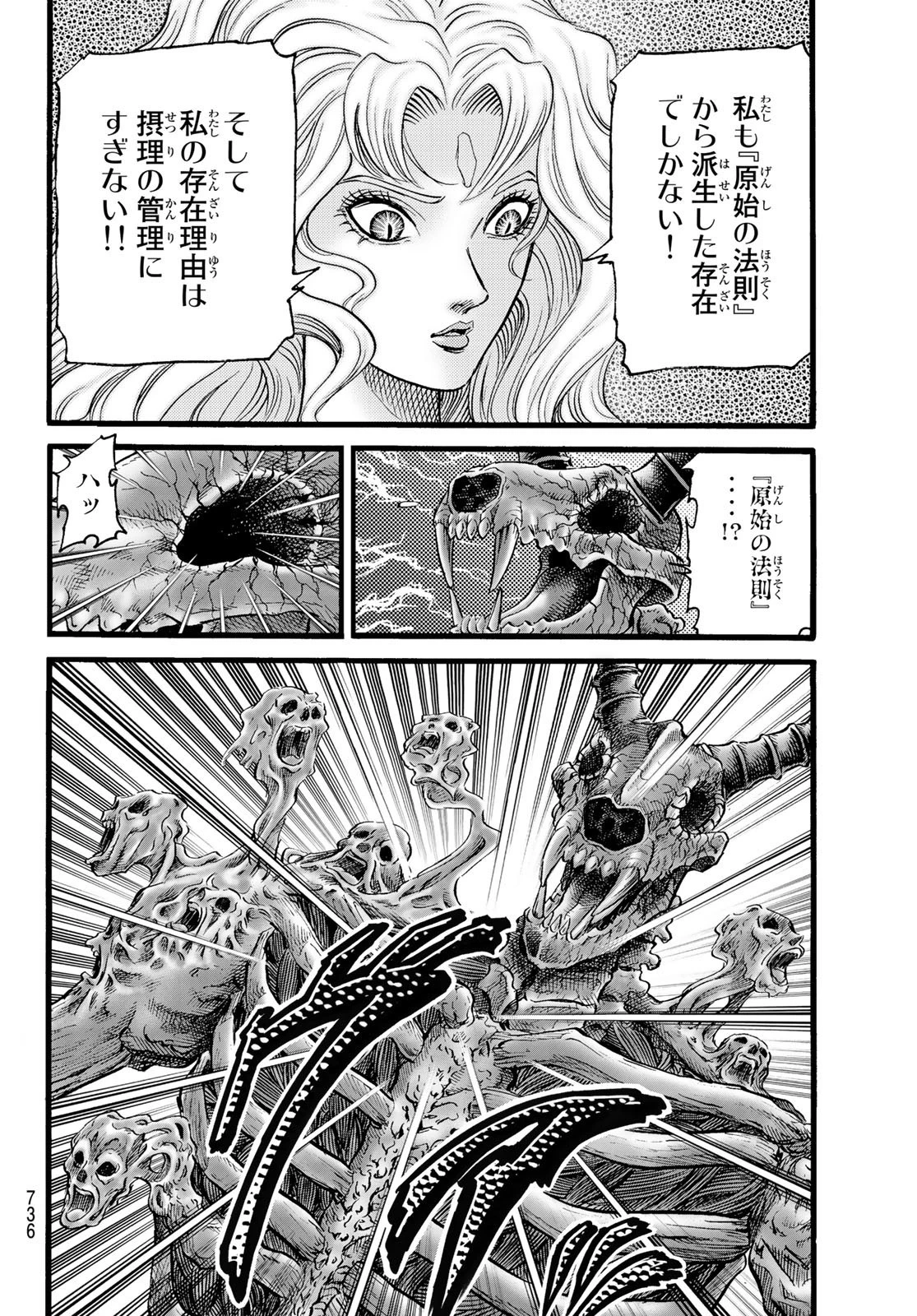 龍狼伝 王霸立国編 第54話 - 14