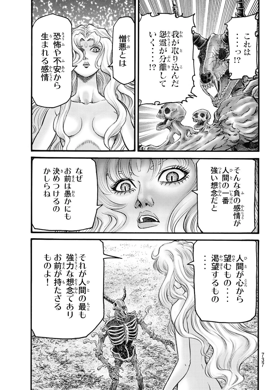 龍狼伝 王霸立国編 第54話 - 15