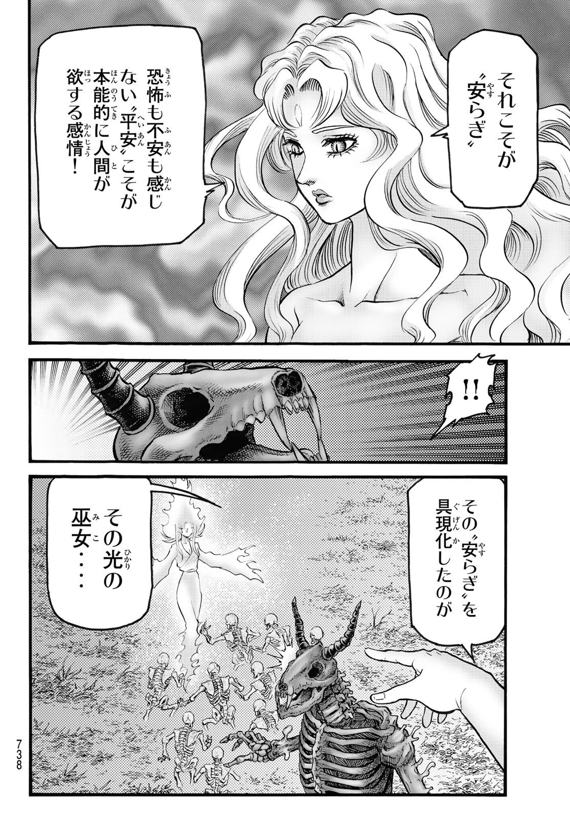 龍狼伝 王霸立国編 第54話 - 16