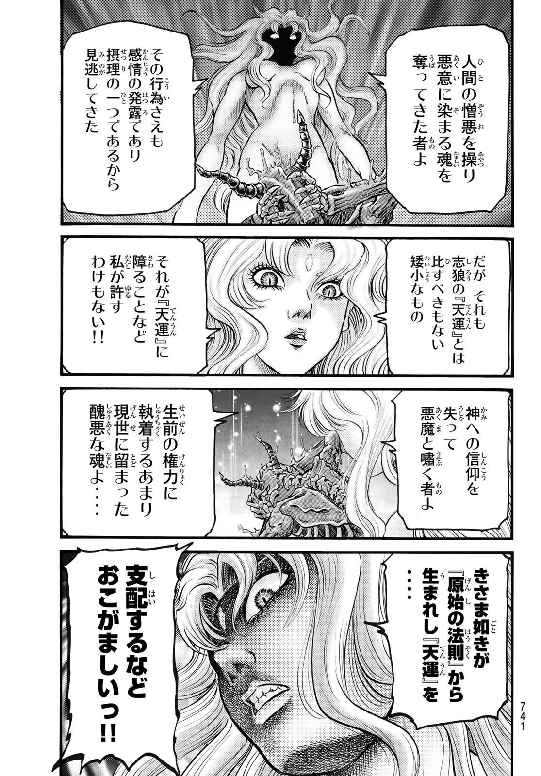 龍狼伝 王霸立国編 第54話 - 19