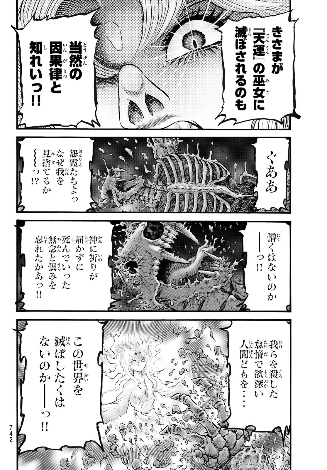 龍狼伝 王霸立国編 第54話 - 20