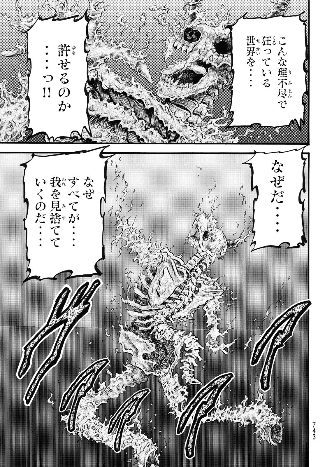 龍狼伝 王霸立国編 第54話 - 21