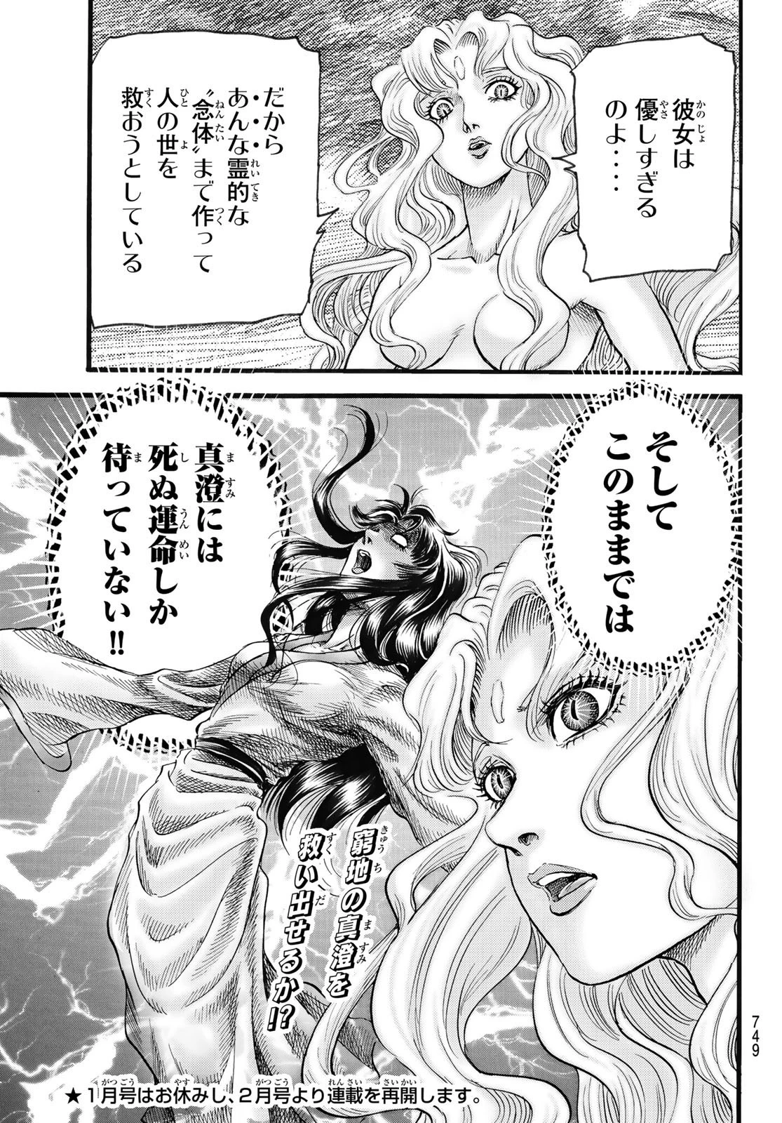 龍狼伝 王霸立国編 第54話 - 27