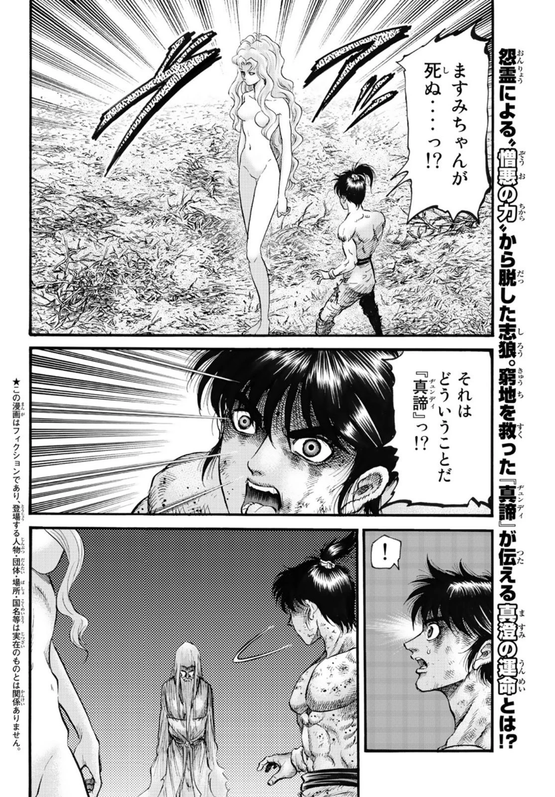 龍狼伝 王霸立国編 第55話 - 2