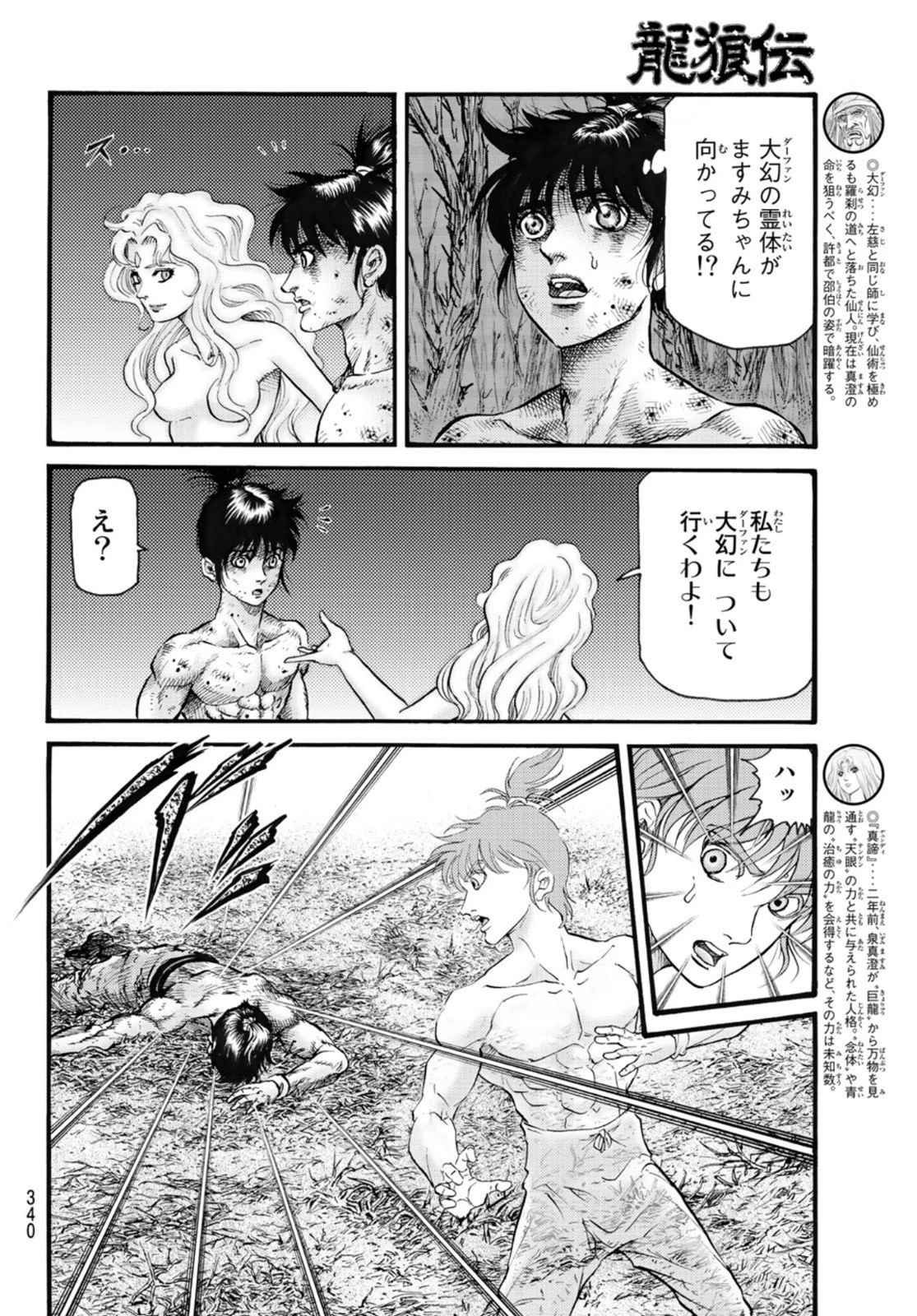 龍狼伝 王霸立国編 第55話 - 4