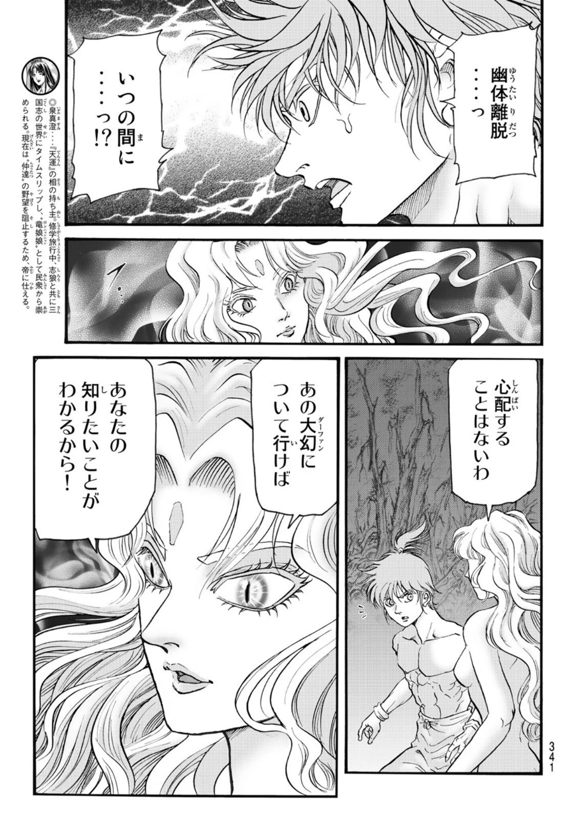 龍狼伝 王霸立国編 第55話 - 5