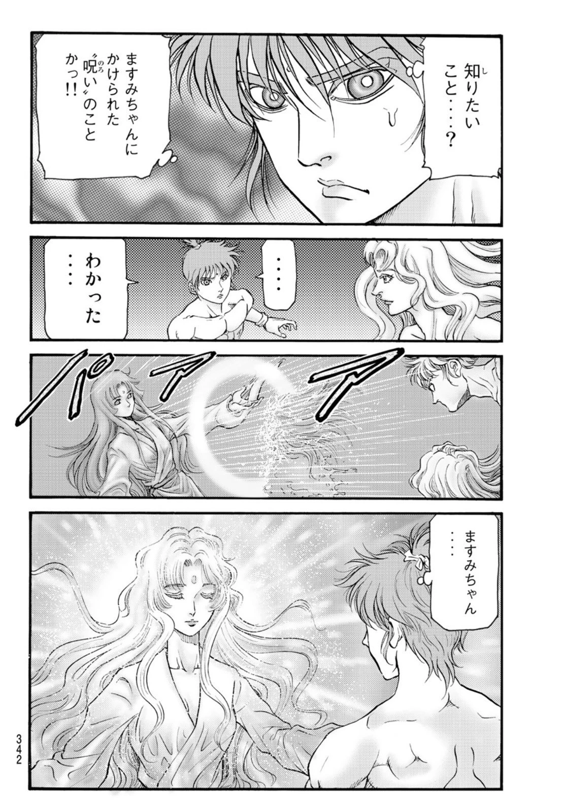 龍狼伝 王霸立国編 第55話 - 6