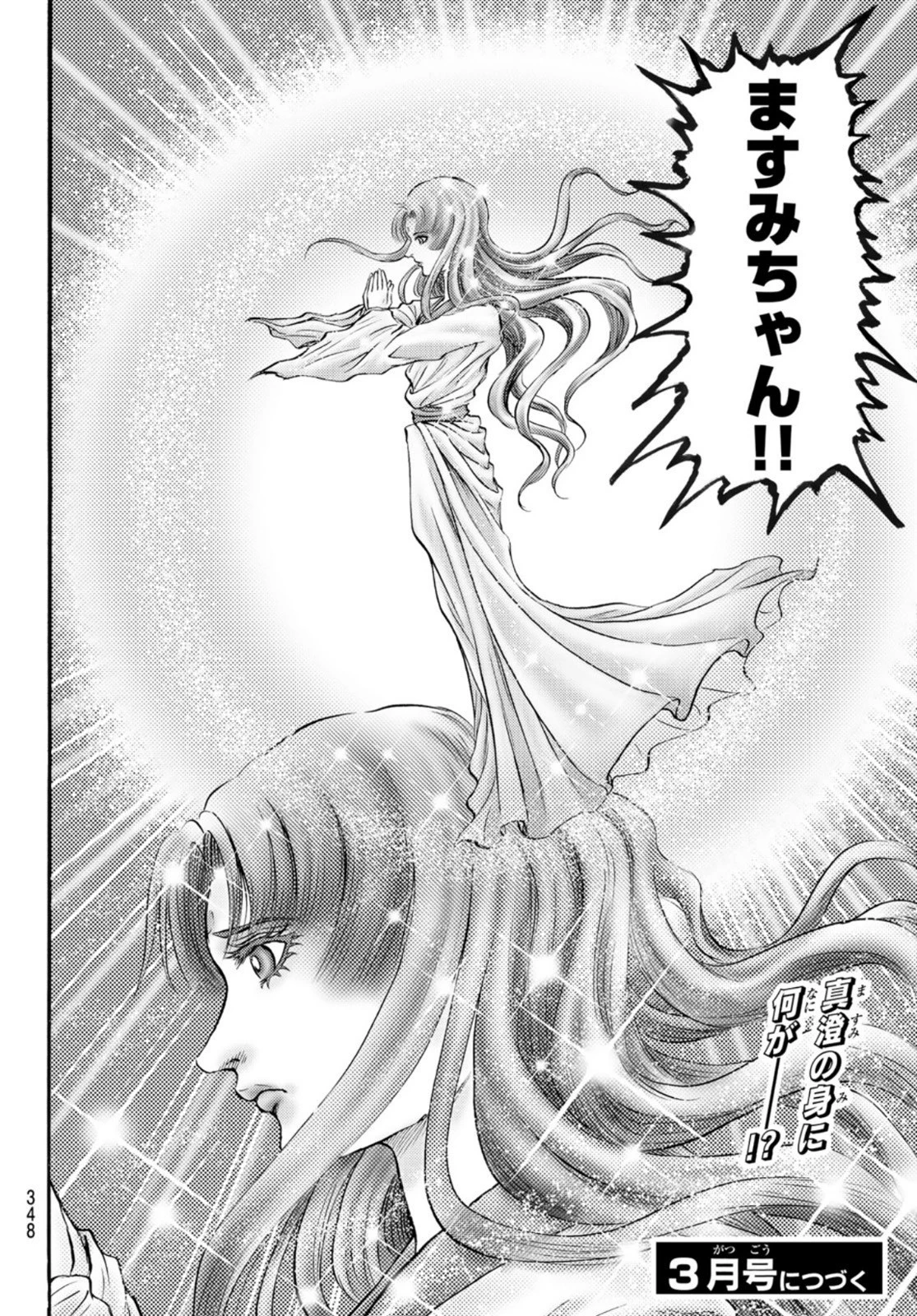 龍狼伝 王霸立国編 第55話 - 12