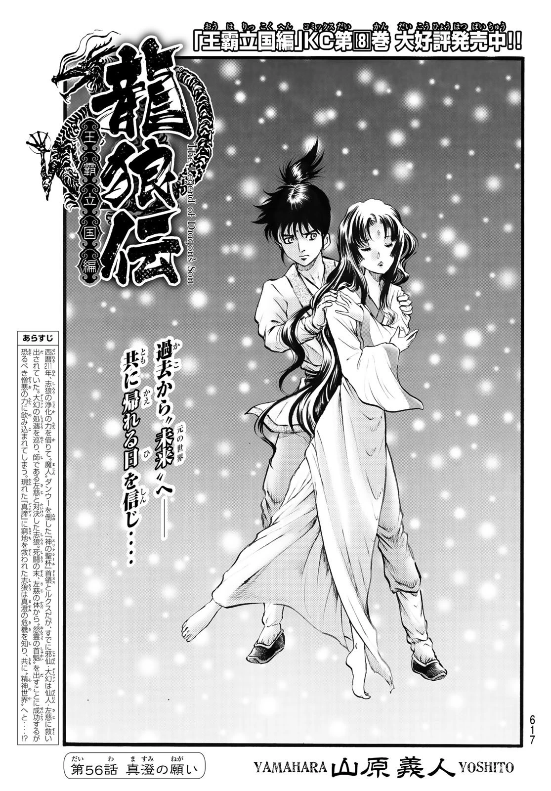 龍狼伝 王霸立国編 第56話 - 1