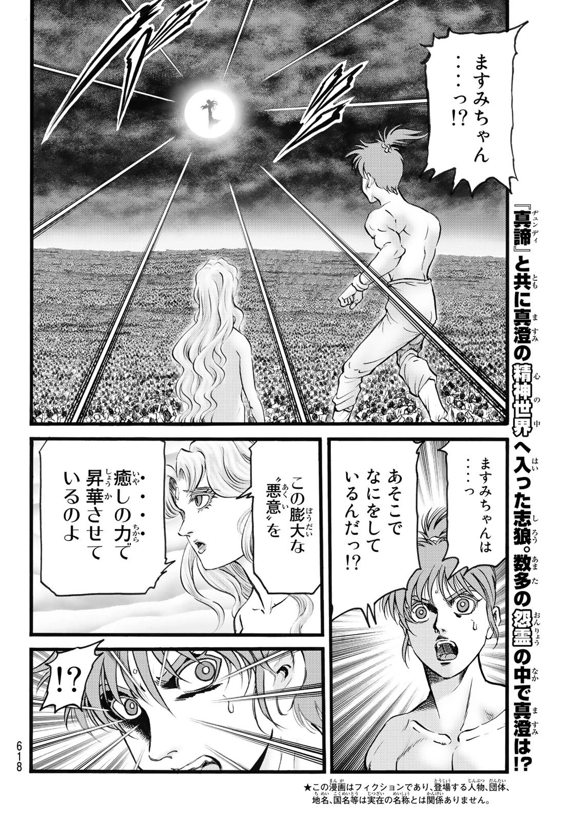 龍狼伝 王霸立国編 第56話 - 2