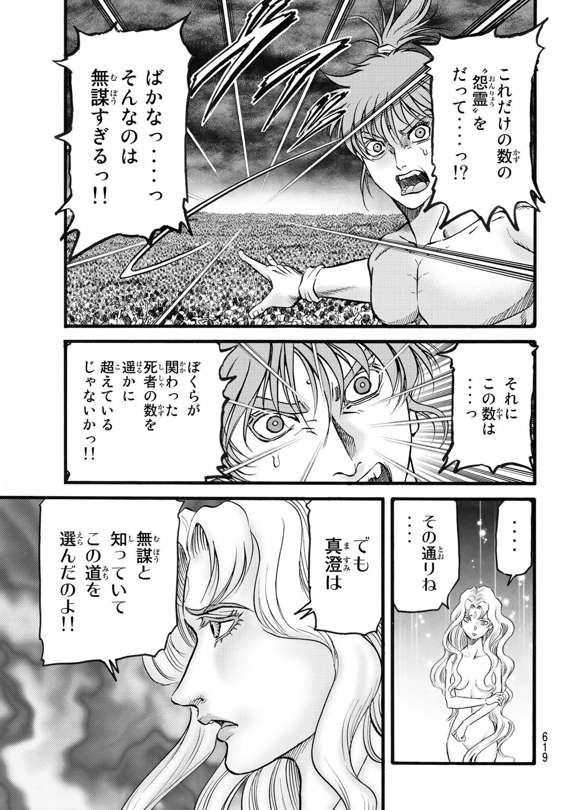 龍狼伝 王霸立国編 第56話 - 3