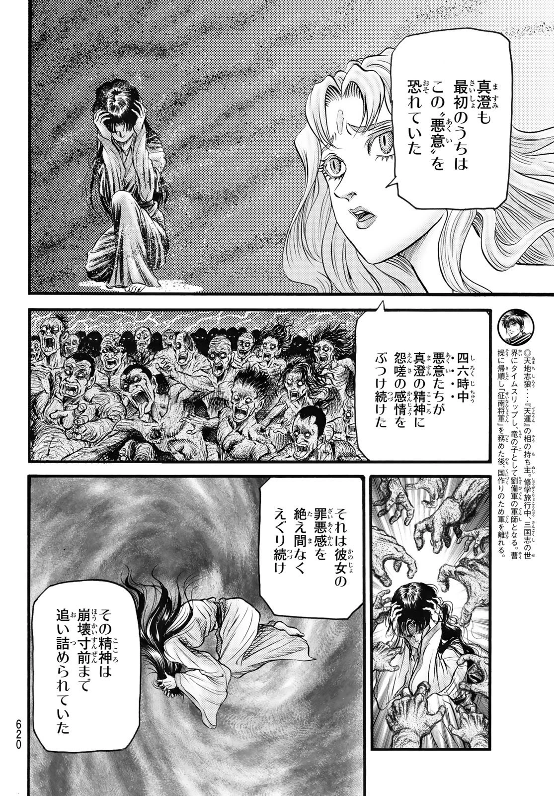 龍狼伝 王霸立国編 第56話 - 4