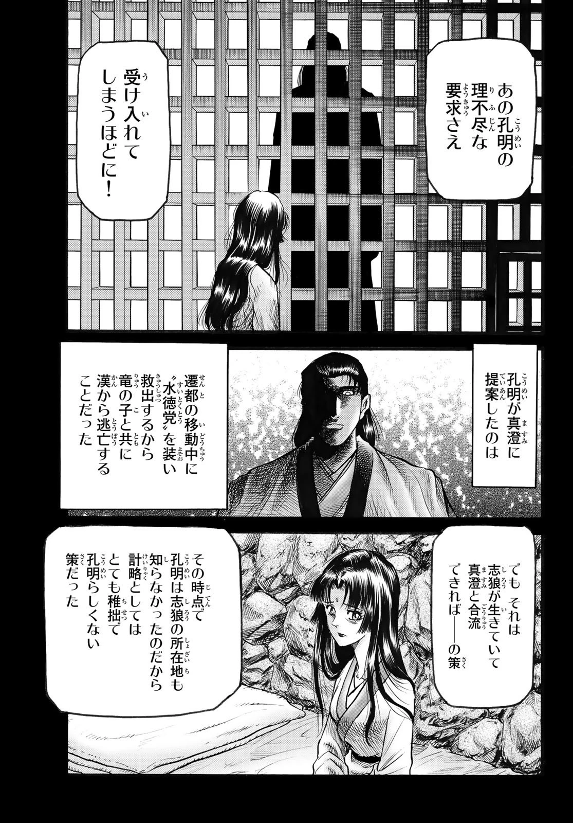 龍狼伝 王霸立国編 第56話 - 5