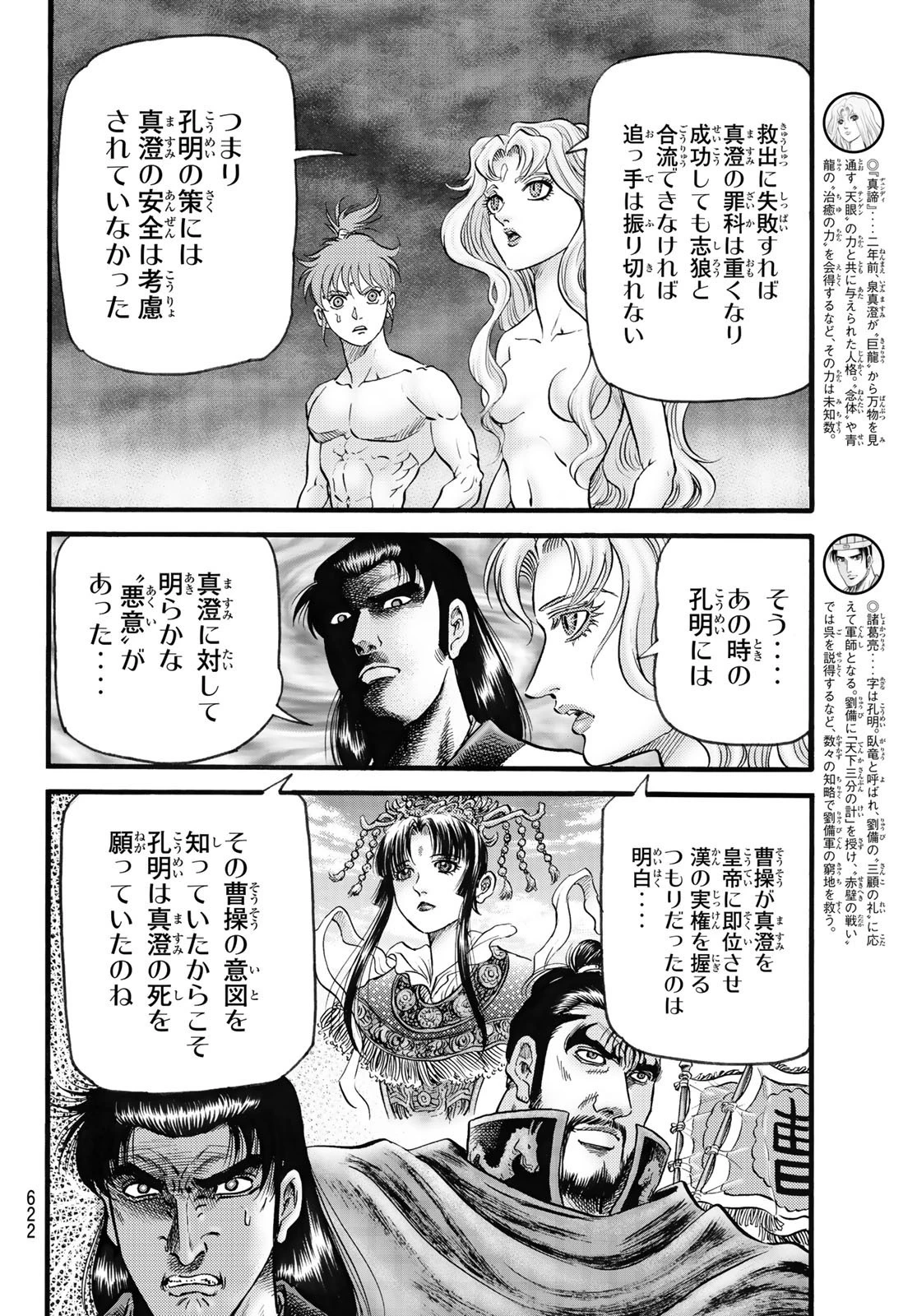 龍狼伝 王霸立国編 第56話 - 6