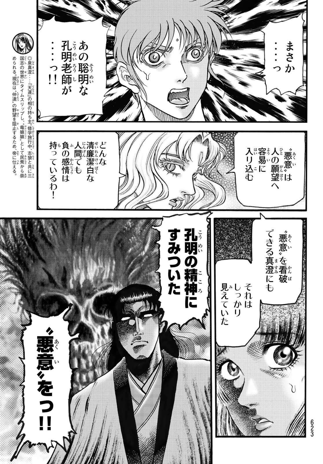 龍狼伝 王霸立国編 第56話 - 7
