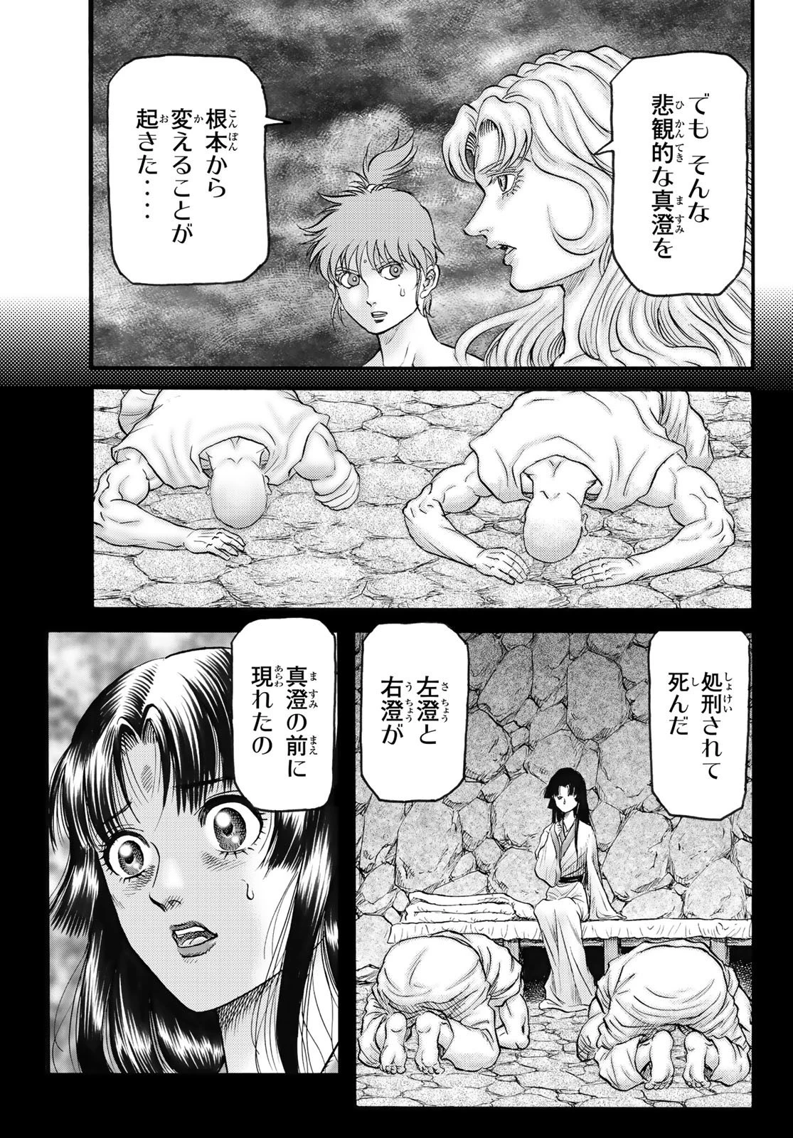 龍狼伝 王霸立国編 第56話 - 9