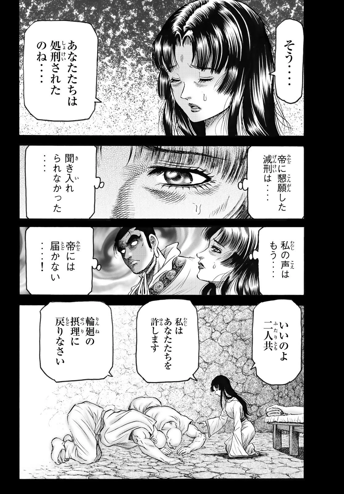 龍狼伝 王霸立国編 第56話 - 10