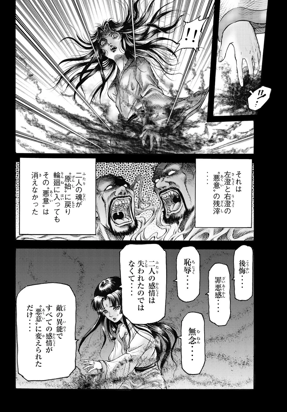 龍狼伝 王霸立国編 第56話 - 12