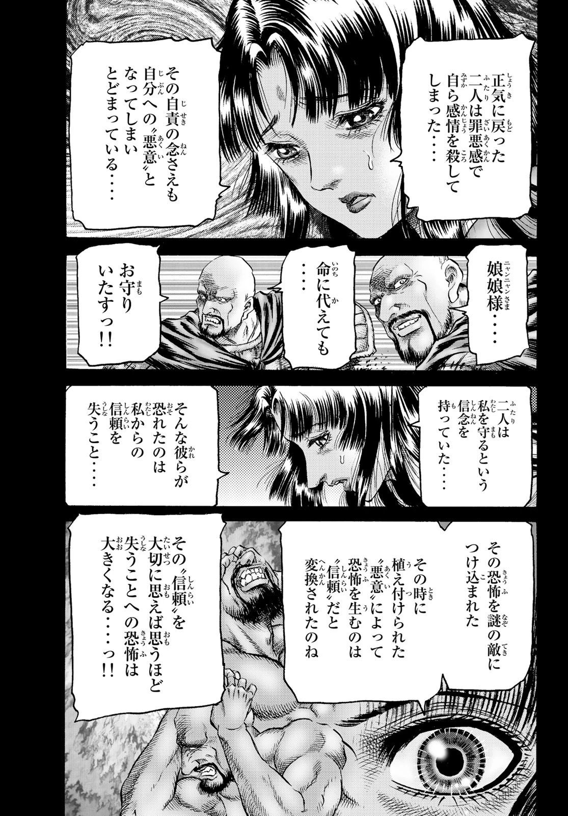 龍狼伝 王霸立国編 第56話 - 13