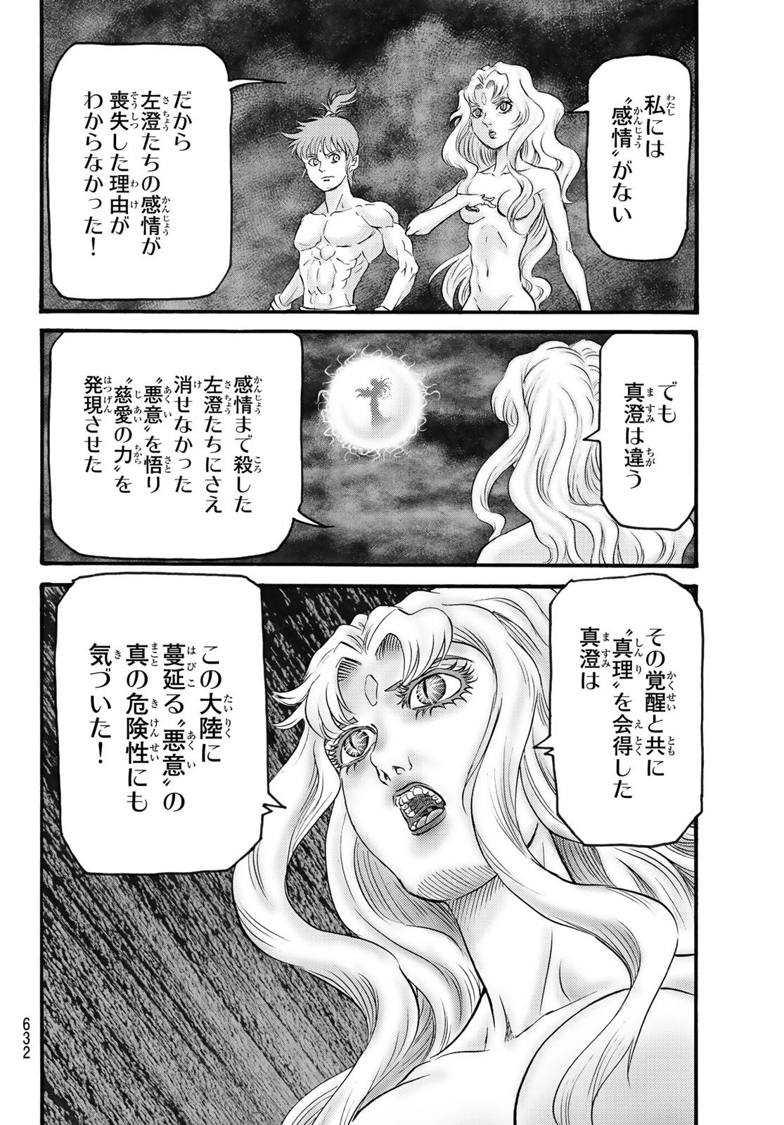 龍狼伝 王霸立国編 第56話 - 16