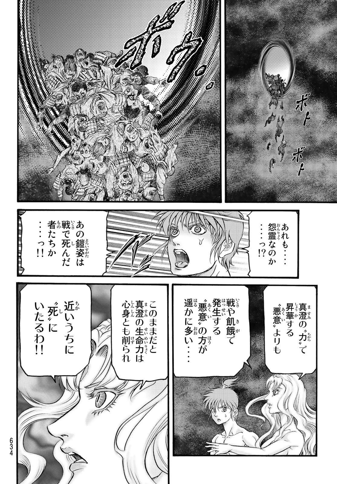 龍狼伝 王霸立国編 第56話 - 18