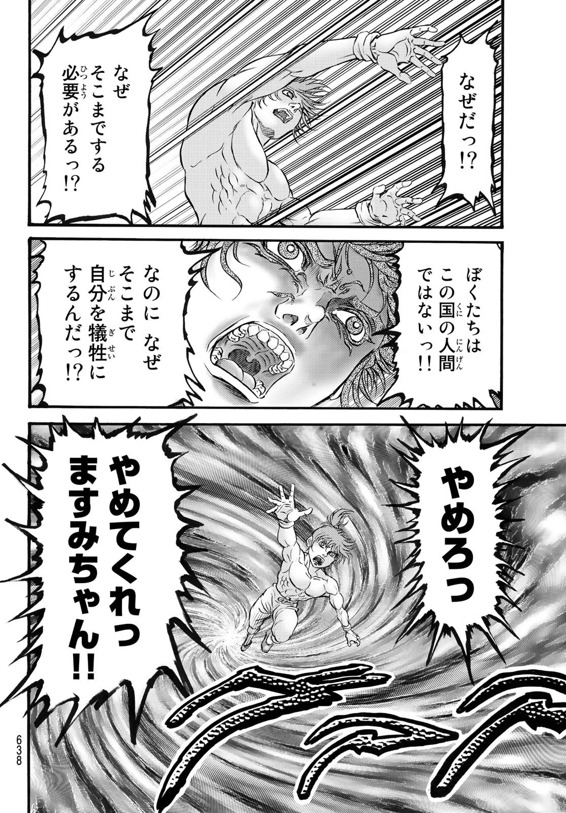 龍狼伝 王霸立国編 第56話 - 22