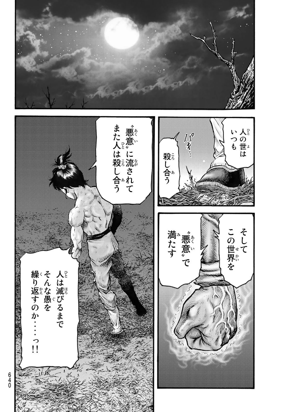 龍狼伝 王霸立国編 第56話 - 24