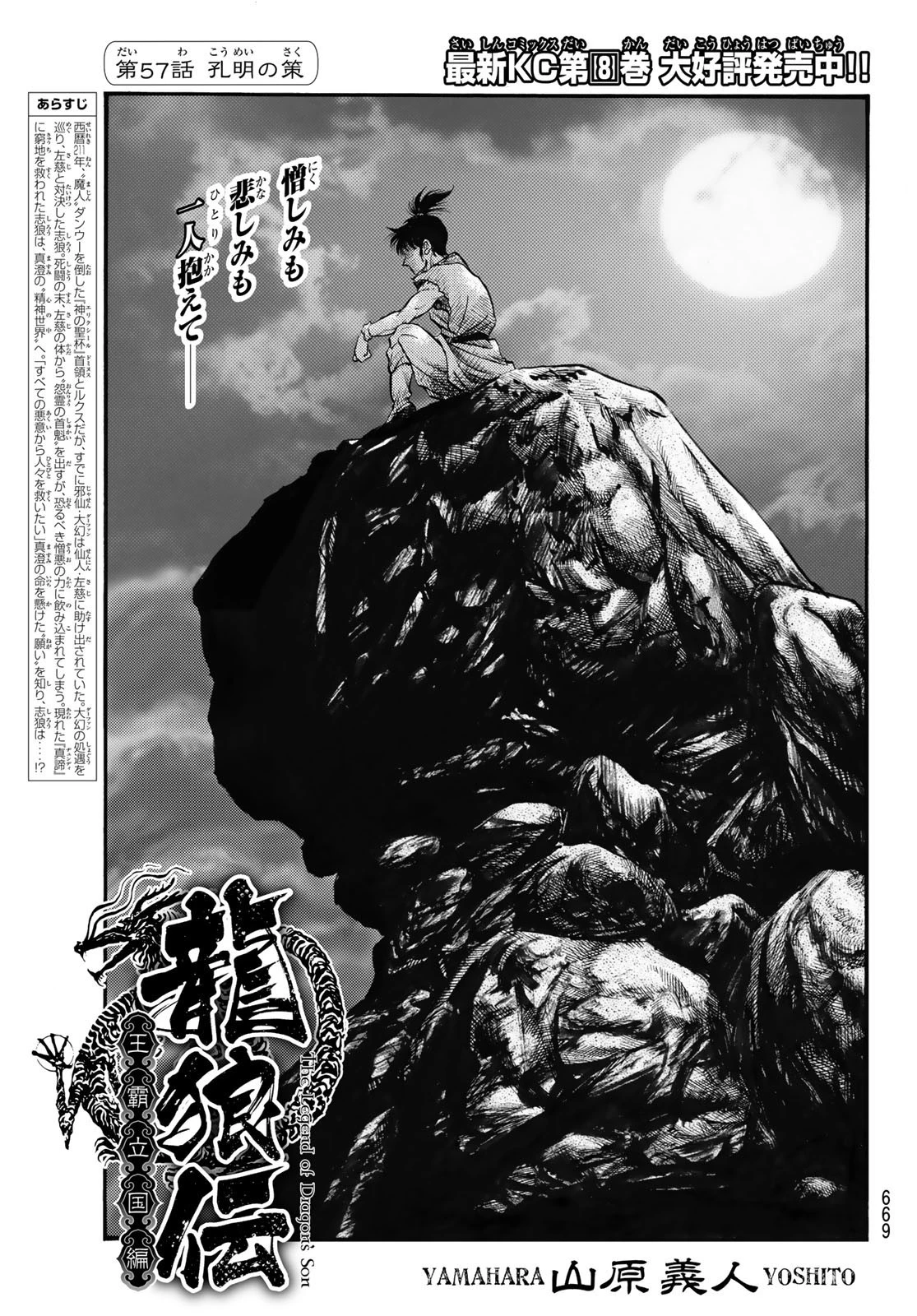 龍狼伝 王霸立国編 第57話 - 1