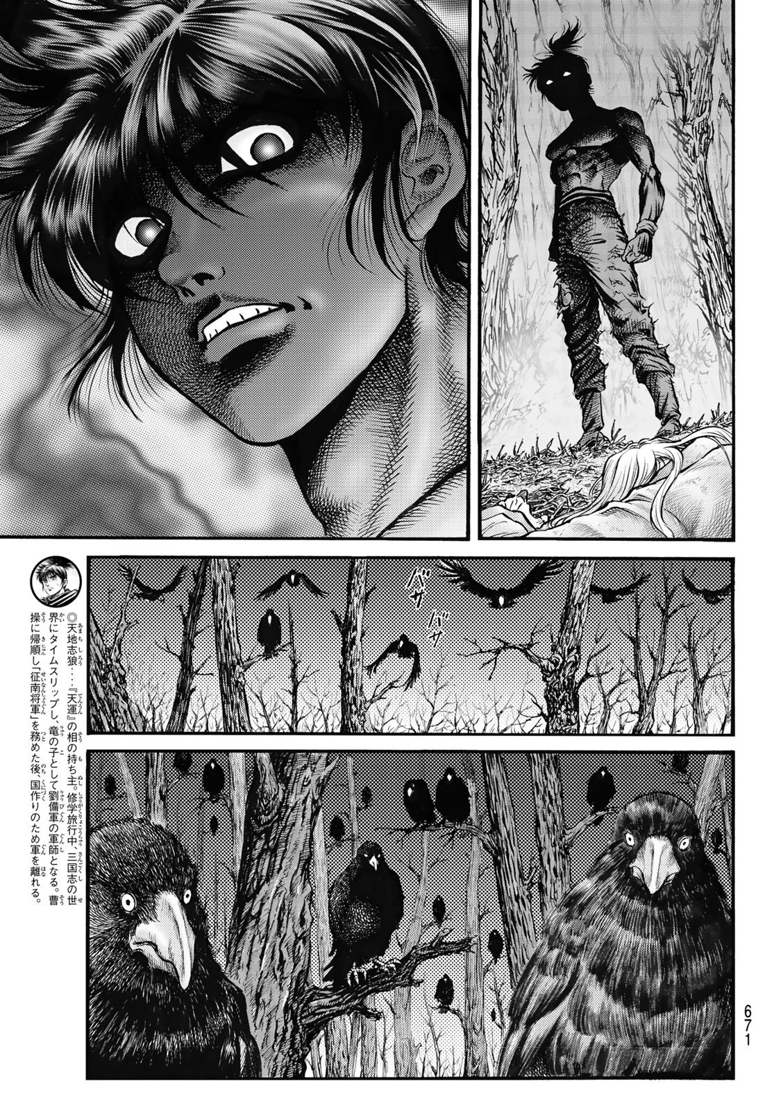 龍狼伝 王霸立国編 第57話 - 3