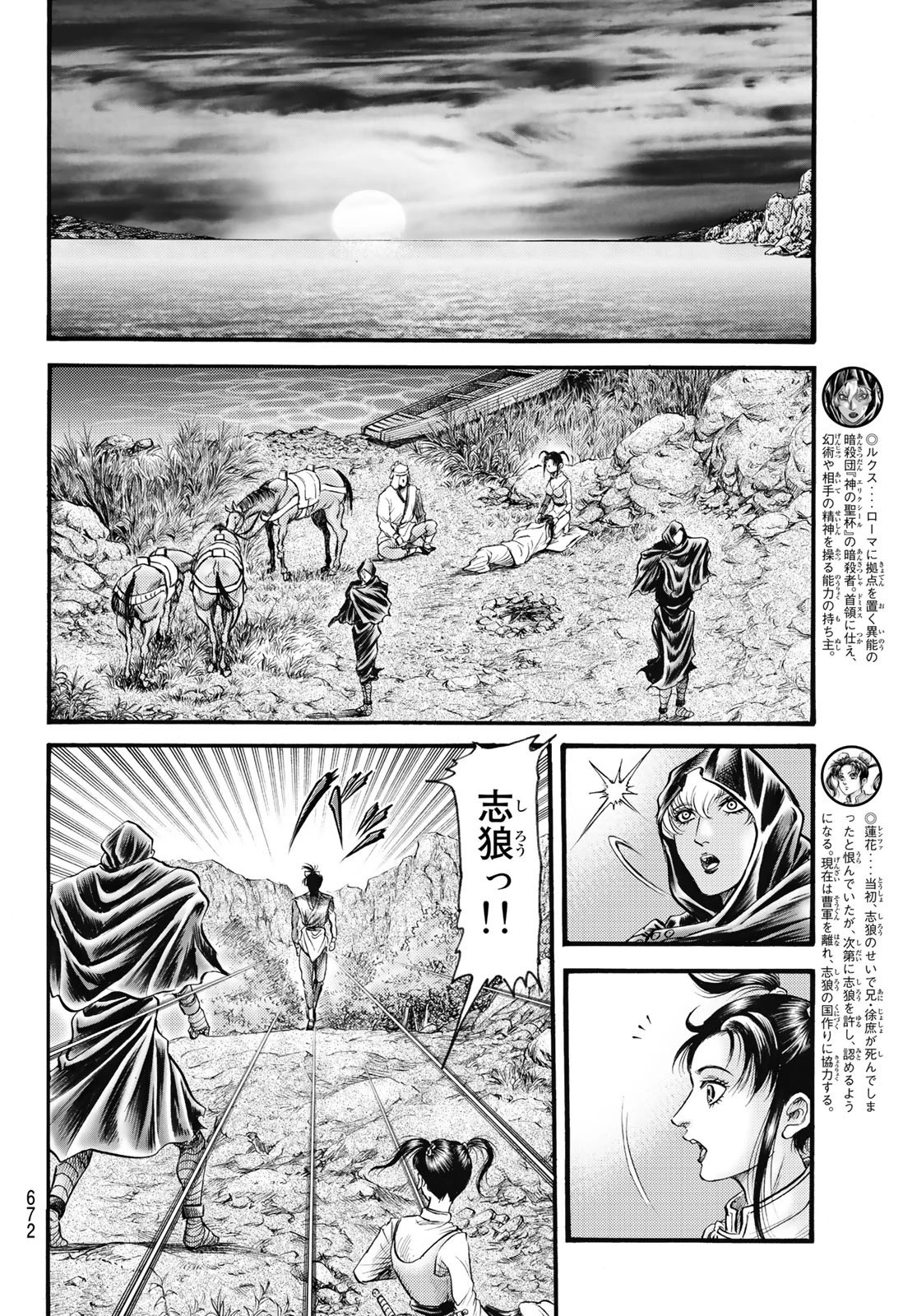 龍狼伝 王霸立国編 第57話 - 4