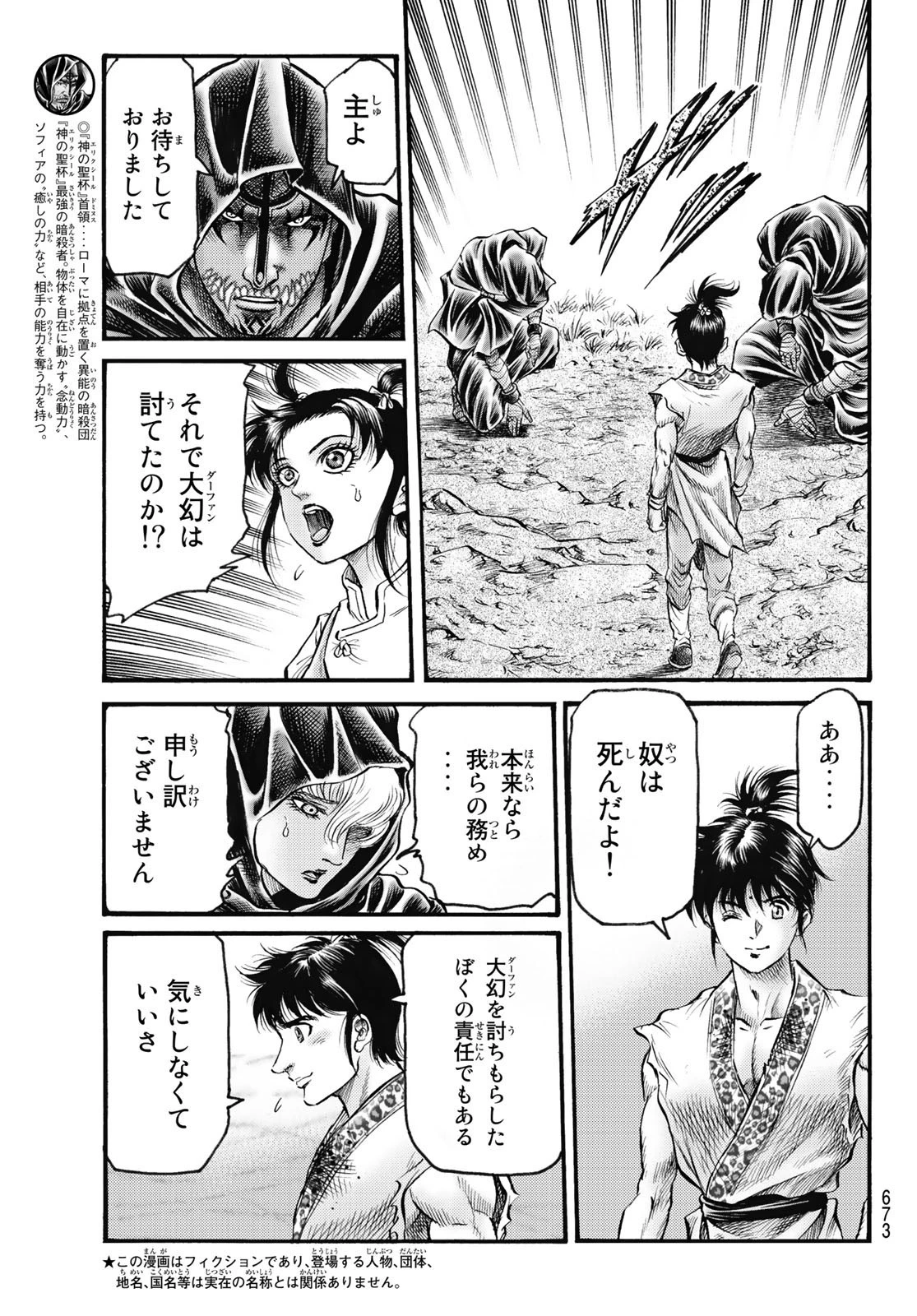 龍狼伝 王霸立国編 第57話 - 5